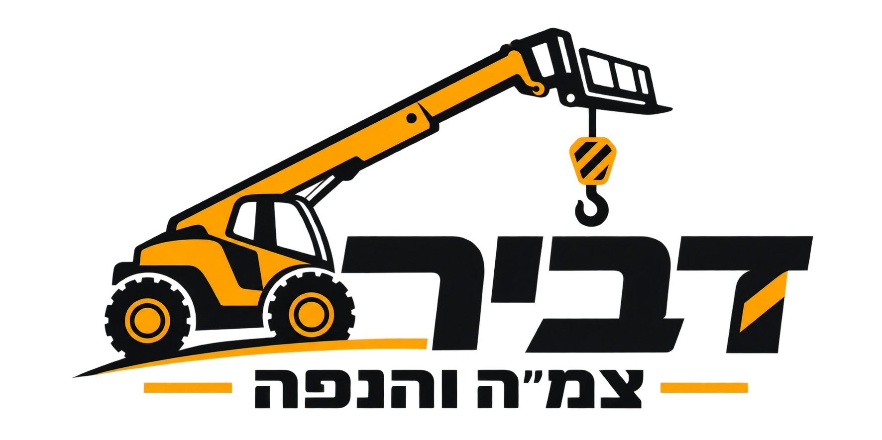 דביר צמ"ה והנפה